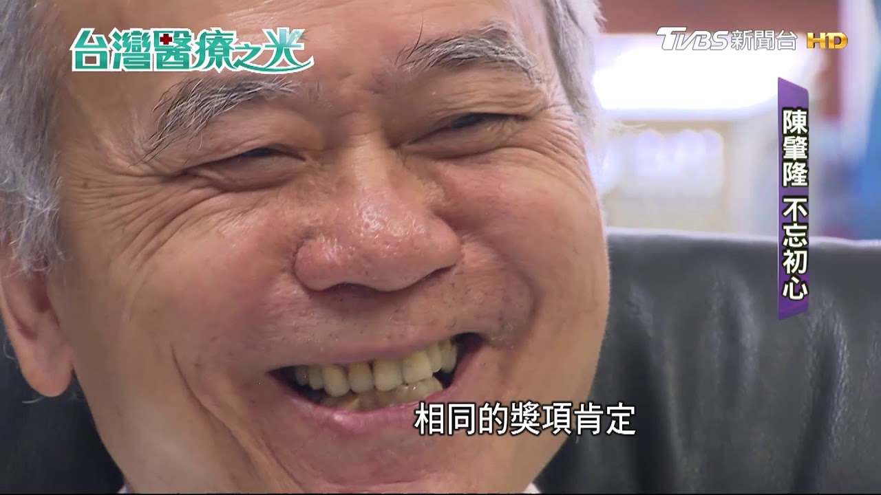 「換肝之父」陳肇隆創台灣醫療奇蹟 獲ILTS終身成就