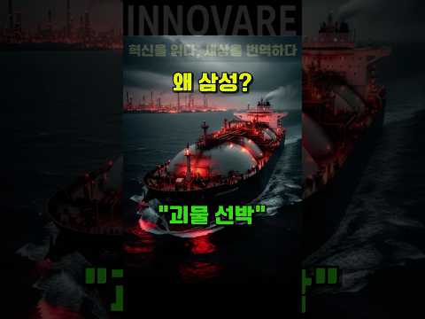 This one ship will save the LNG project. #SamsungHeavyIndustries #LNGship #Monstership