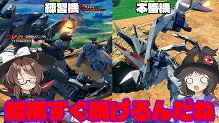 【EXVS2IB】(練習機も本番機も)結構すぐ脱げるんだね【ゆっくり実況】