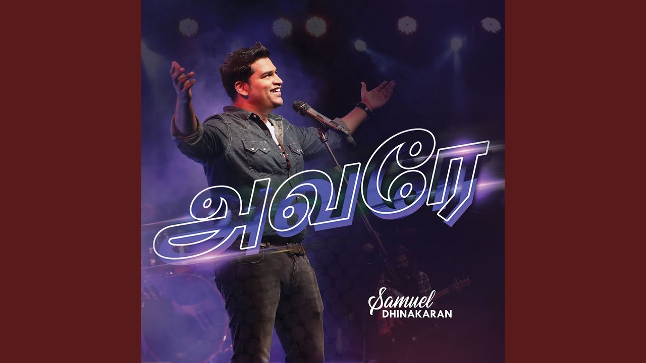 Ennadi Unga Nagarigam Song Lyrics | Avare En Deivam