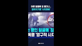지나가던 사람 평생 장애인으로 만들었다 #shorts