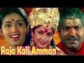 Raja Kali Amman Tamil Full Movie Ramya Krishnan Kousalya