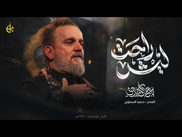 ليش راحت