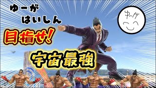 巷で噂のあのコンボ練習する→参加型 #スマブラsp #ssbu #カズヤ #トレモ #コンボ #参加型 #配信