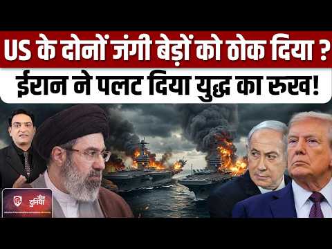 Iran Attack America Israel :जंगी बेड़े USS Abraham Lincoln, Gerald ford पर ईरान का बड़ा दावा