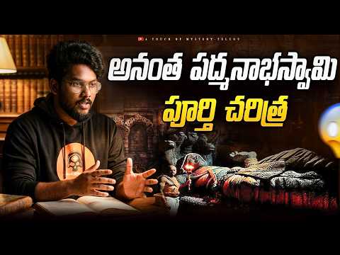 Anantha Padmanabha Swamy Temple – History, Secret Vaults & Hidden Truths | Telugu