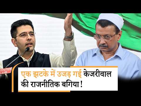Kejriwal के लिए झटका! Raghav Chadha ने AAP में की बगावत, 6 अन्य सांसद भी साथ