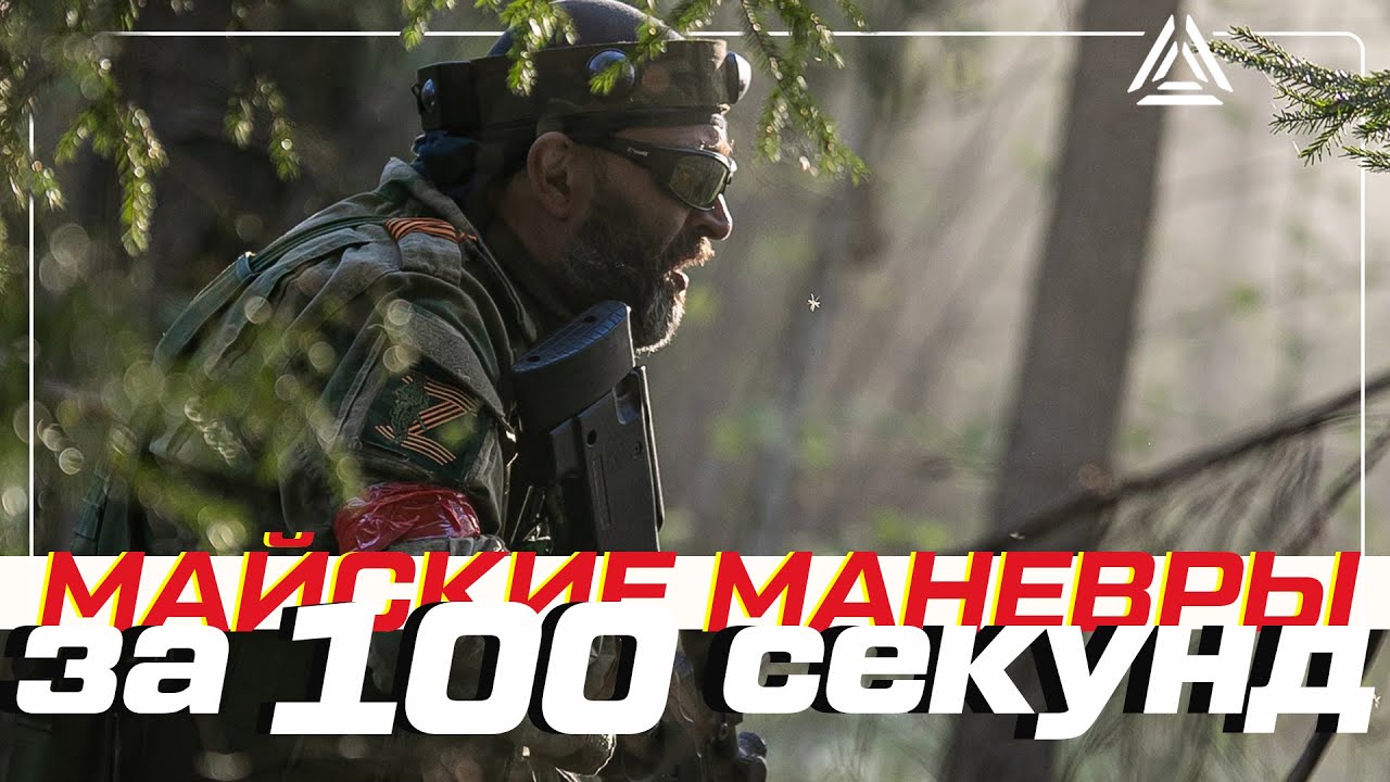 Майские манёвры 2023 за 100 секунд
