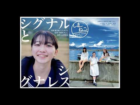 「シグナルとシグナレス」「しまねこ」公開告知