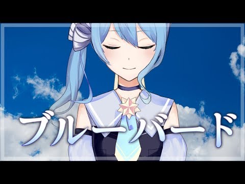 ブルーバード音域 いきものがかり Hi Voice