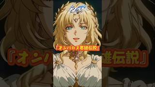 オンパロス英雄伝説...？！#崩壊スターレイル#hsrbb