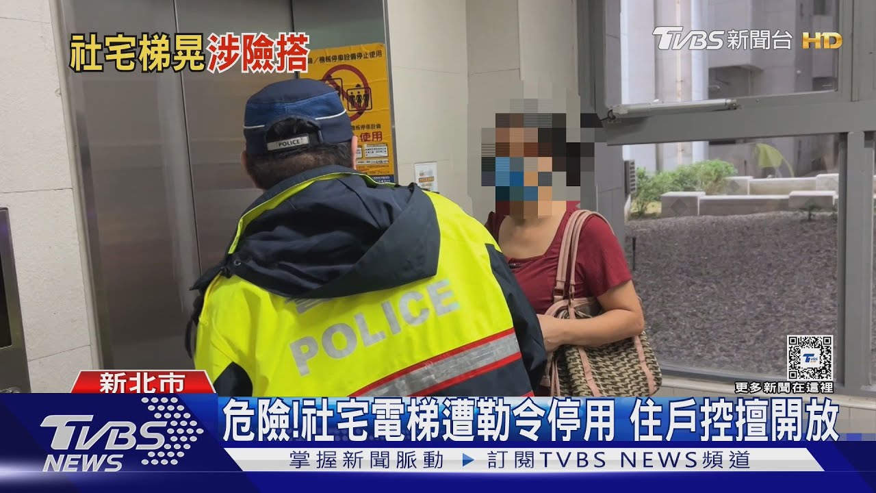 危險!社宅電梯遭勒令停用 住戶控擅開放
