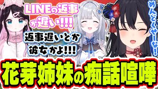 花芽なずなと花芽すみれの可愛すぎる喧嘩を見学する一ノ瀬うるは【一ノ瀬うるは/花芽なずな/花芽すみれ/ぶいすぽっ！/切り抜き】
