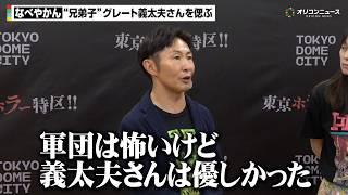 なべやかん、“兄弟子”グレート義太夫さんの急死に心痛　たけし軍団での思い出も語る「軍団は怖いけど義太夫さんは優しかった」
