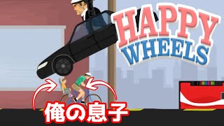 【Happy Wheels】あ～俺の息子がああああ【ゆっくり実況】