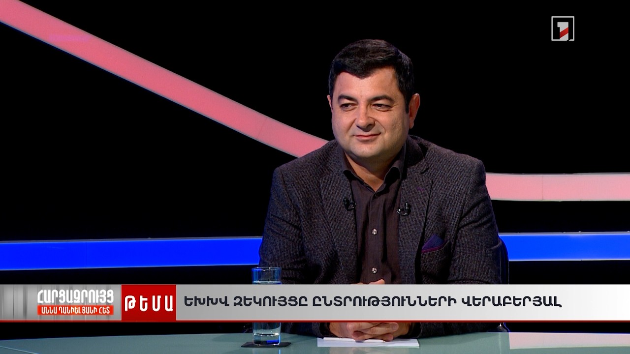 Ինչի՞ մասին էր ԵԽԽՎ զեկույցը. իշխանության և ընդդիմության հակադիր գնահատականները
