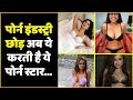 How These Beauties Who Have Said Goodbye To The Adult Film Living Life Now