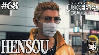 #68【実況】まさかの変装で松金組へ侵入開始【ゆうしゃ・ジャッジアイズJUDGE EYES:死神の遺言】