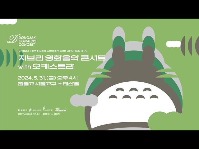 광진가족 클래식 음악산책 지브리 콘서트
