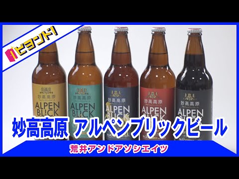 [¡Más allá de! ] #13 Cerveza Alpen Brick