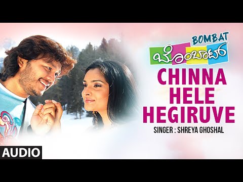 Chinna Hele Hegiruve Audio Song | Kannada Movie Bombat | Ganesh,Ramya | Mano Murthy | Kannada Hits
