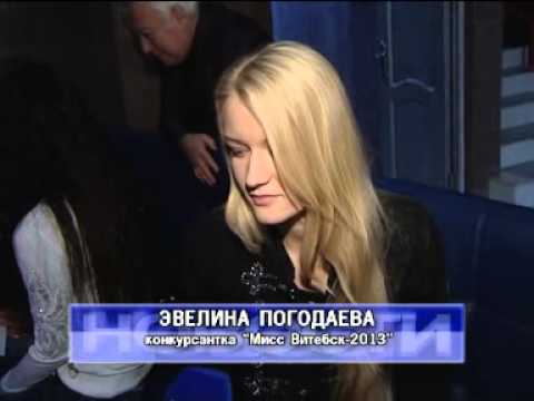 конкурс "Мисс Витебск" - на телеканале "Скиф"