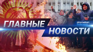 07.10.2020 21:00 Главные новости