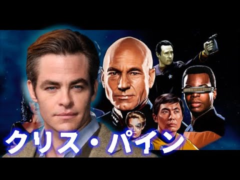 クリス・パイン主演の新作「スタートレック」映画が2022年公開予定