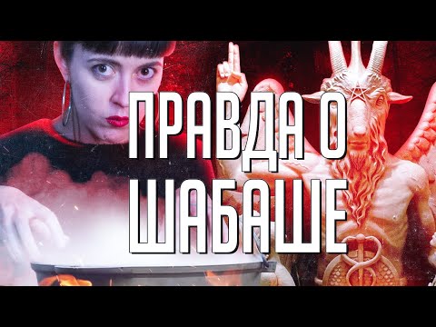 Шабаш – не выдумка инквизиторов｜Карло Гинзбург｜Ведьмы, оборотни, феи и шаманизм