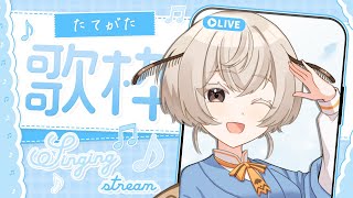 【#歌枠】24:00新曲リリース！まったりくつろげる弾き語り屋さんでぽや～【#みたい繭糸 】