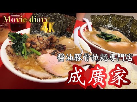 [Oita Gourmet] ¡Parte 2! ¡Disfruta de la salsa de soja Tonkotsu Ramen de Yamaneko Produce Naruhiroya! [Ramen de hueso de cerdo con salsa de soja] [Familia Yokohama]