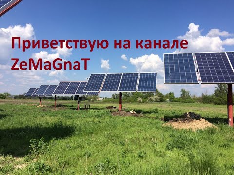 Добро пожаловать на солнечную электростанцию - солнечная электростанция своими руками