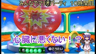 [ゆっくり実況]100本のミニゲームを味わい尽くせ　10時間目