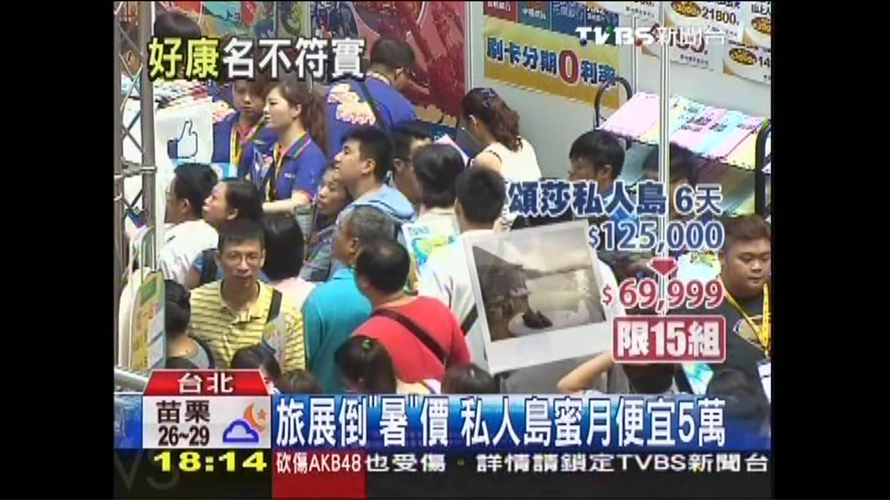 「偏遠飯店、轉機、未稅」 旅展低價防陷阱