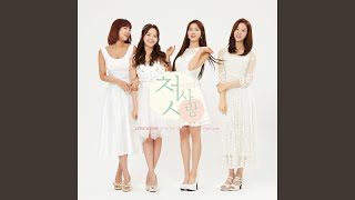 첫사랑 First Love