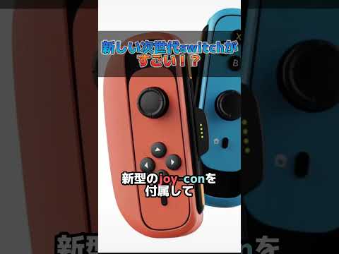 Nintendo Switch 2: いつ発売されますか?新しいアップデートにより、可能な期間が更新されます