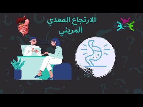 Mieux vaut prévenir que guérir – Épisode 5 – Reflux gastro-œsophagien