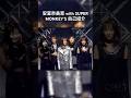 安室奈美恵 With SUPER MONKEY S 自己紹介