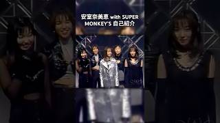 安室奈美恵 with SUPER MONKEY&#39;S 自己紹介