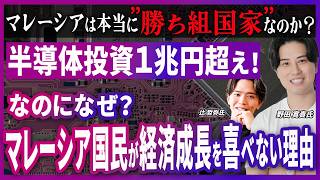 【崩壊の危機】キラキラなのはビルだけ？マレーシア経済の「リアル」