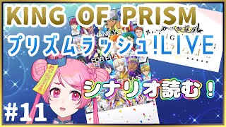 【プリララ実況part.11】Road to SSS #11　清く、気高く、美しく【Vtuber/桃ちゃん】