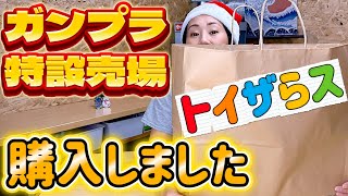【ガンプラ】クリスマスにふらっとおもちゃ屋に行ったらガンプラがありました！！来年の干支の珍しいプラモデルも買って来ました！！