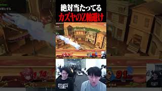 カズヤのZ軸避けが異常すぎる【スマブラSP】 #shorts