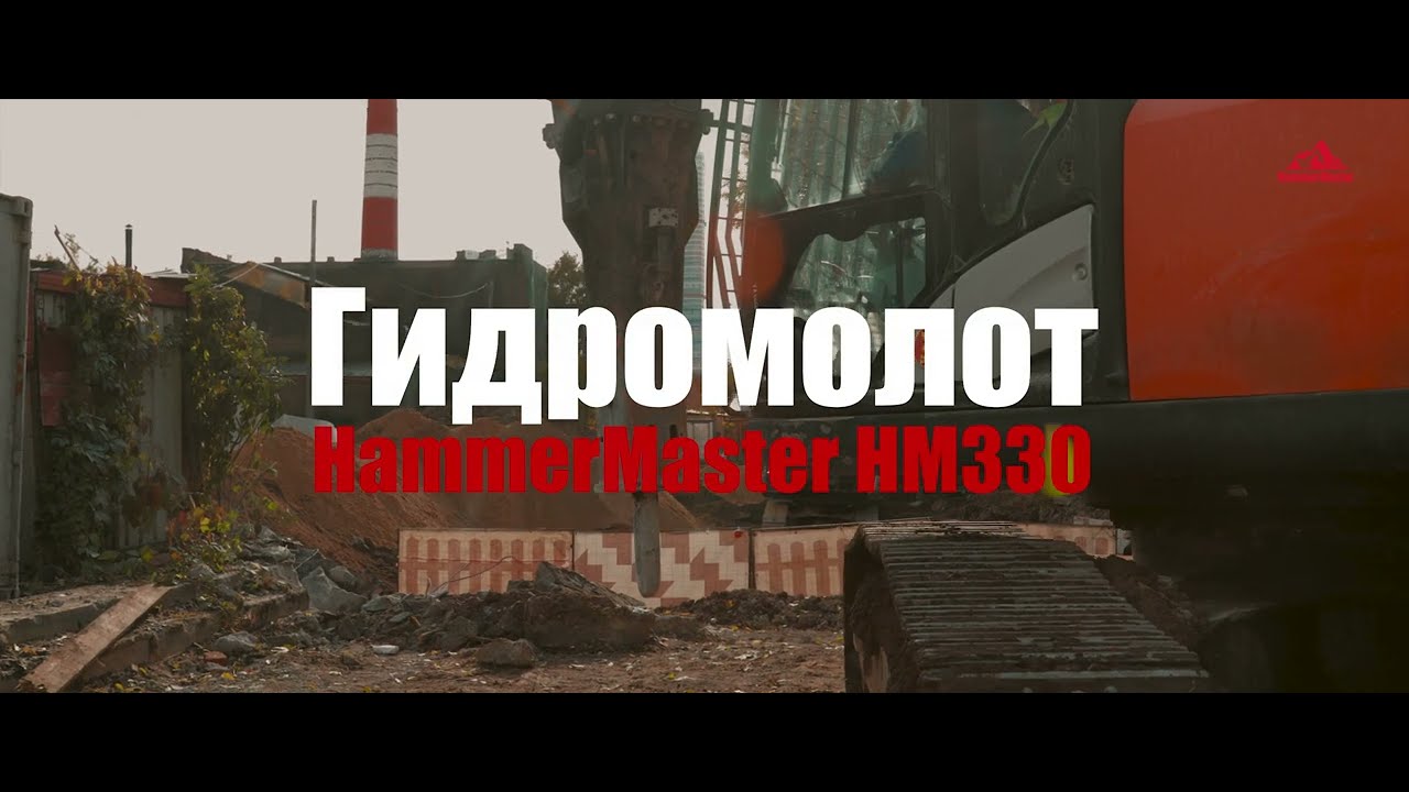Развитие транспортной инфраструктуры Москвы с применением гидромолота HammerMaster HM330