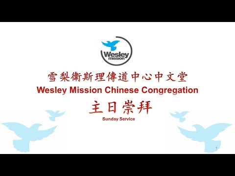 2019 0804 敬拜 受洗 见证 诗班