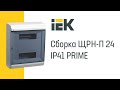 Бокс ЩРВ-П-6 модулей встраиваемый пластик IP41 (210х198х102мм) PRIME | MKP82-V-06-41-20 IEK