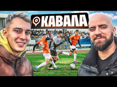 ΤΟ ΠΡΩΤΟ ΤΑΞΙΔΙ ΤΗΣ ΜΠΑΜ FC! | Φιλικό στη Καβάλα