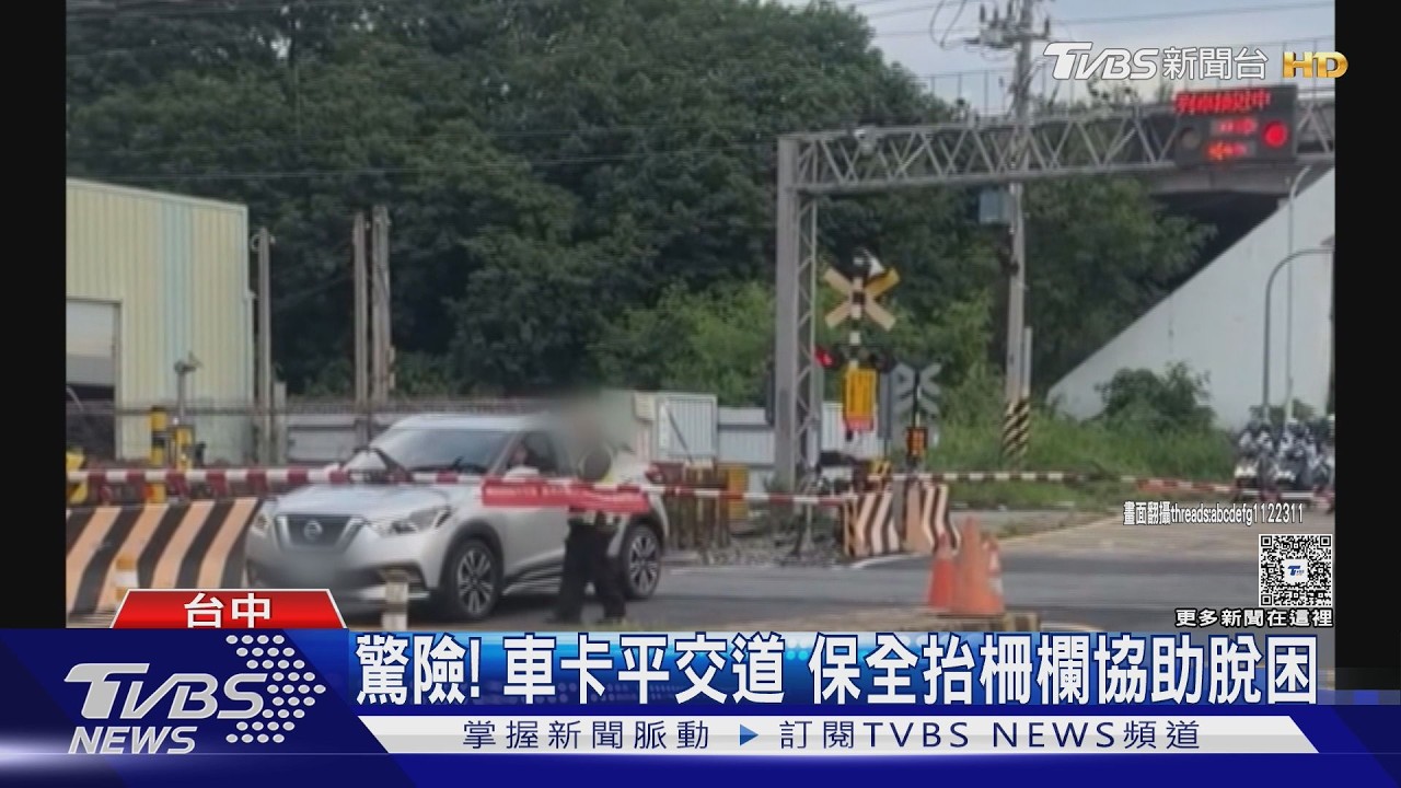 影音/火車要來了!休旅車困平交道「動彈不得」 保全徒手抬柵欄驚險救人