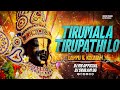 Tirumala Tirupathi Lo Aa Bangaru Kovelalo Dj Song Lord Balaji Dj Songs Folk Songs Telugu New 2025