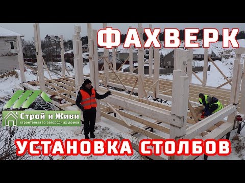 ФАХВЕРК. 1.3. Установка столбов своими руками. Без техники. ФАХВЕРК. 1.3. Установка столбов своими руками. Без техники.